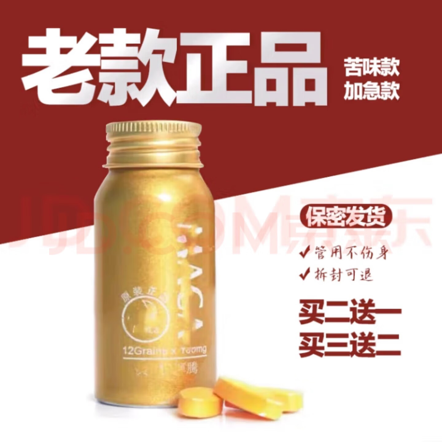美国辉腾原装正品老款i黄i金玛卡12粒成人男用滋补用品 买二送一  发