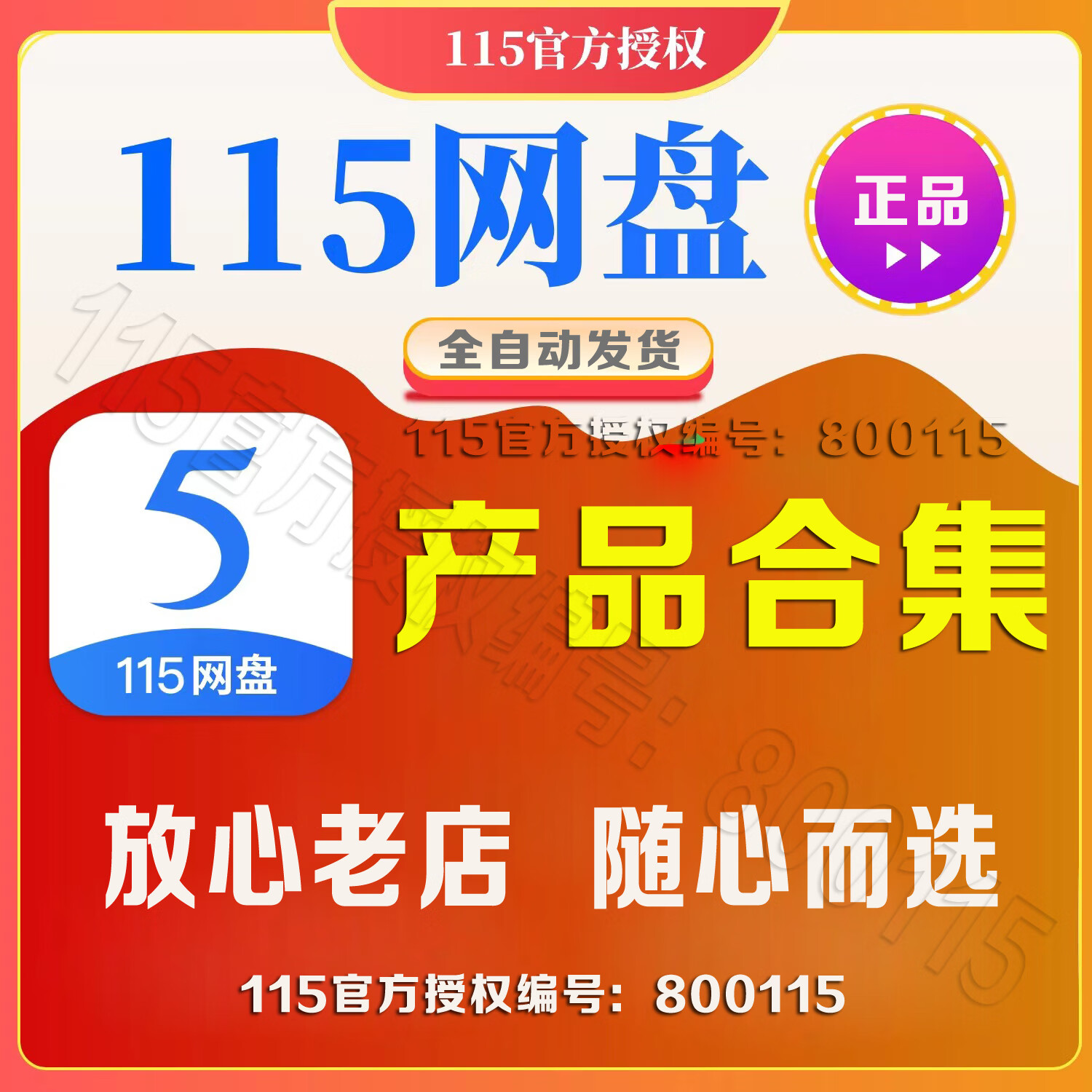 115网盘套餐大全 会员+空间扩容 11.5年8年18个月3个月1天VIP 1T 5T 100T扩容 8年年费VIP+40T空间