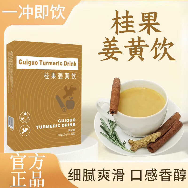 桂果姜黄饮 姜黄粉肉桂饮 小黄姜暖暖黄金奶姜黄肉桂饮 5盒【拍1实发5