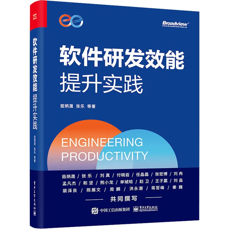 软件研发效能提升实践