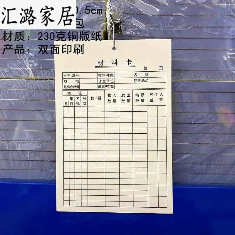 仓库材料卡存料卡库存卡物料卡进销存货卡物资收发卡物料标识卡 材料