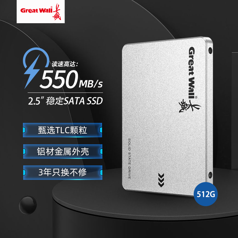 长城（Great Wall）GT黑金系列 SSD固态硬盘 SATA3.0接口台式机笔记本固态硬盘 GT6 旗舰版 512G 黑金SATA3.0