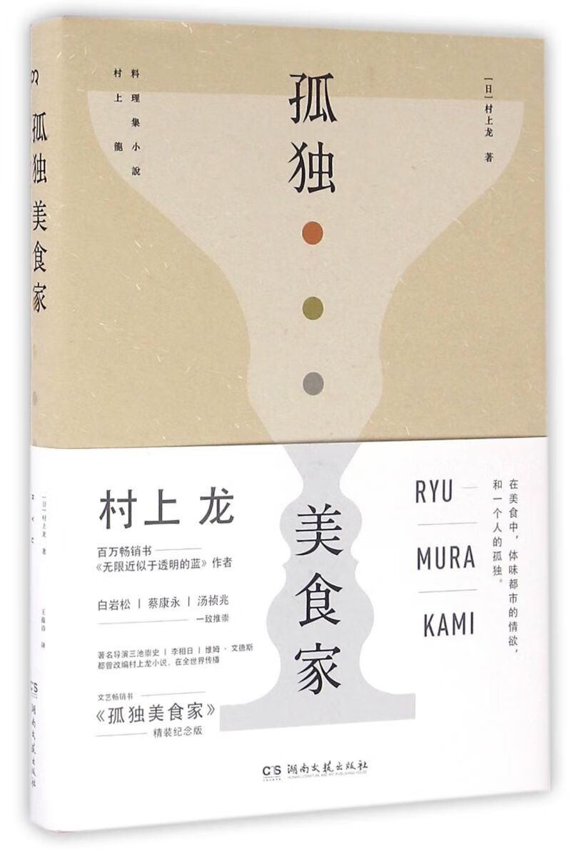 孤独美食家(精)