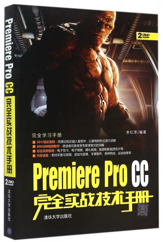 Premiere Pro CC完全实战技术手册(附光盘)