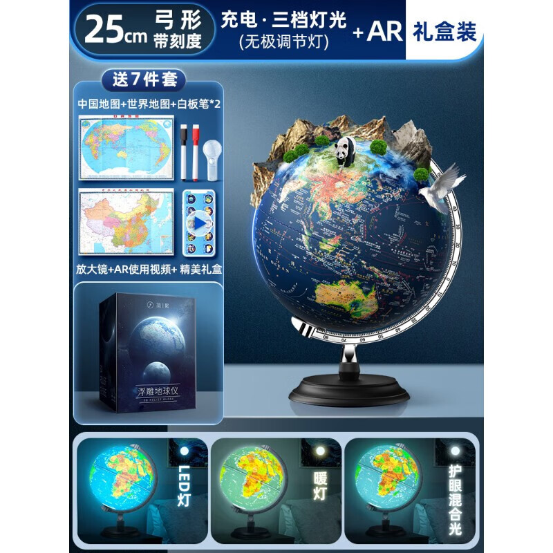 ar智能地球仪浮雕3d立体凹凸磁悬浮儿童启蒙正版学生用初中生世界地图官方旗舰店发光男孩生日礼物大号摆 25cm 常规浮雕/360旋转+AR+充电.