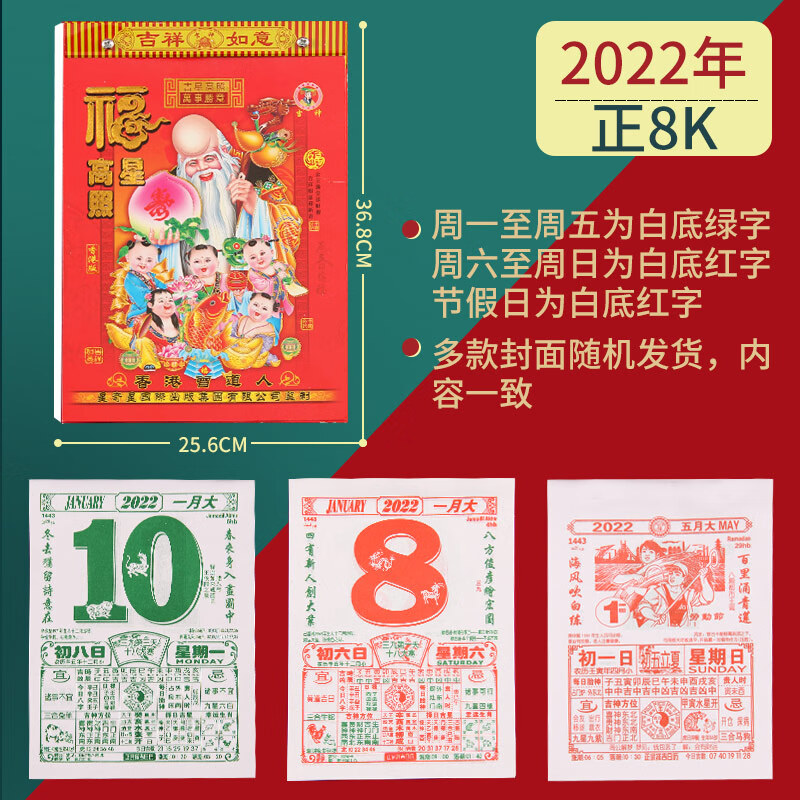 老黄历手撕日历2021年万年历通书挂历2022年家用日历黄道吉日择吉16腾