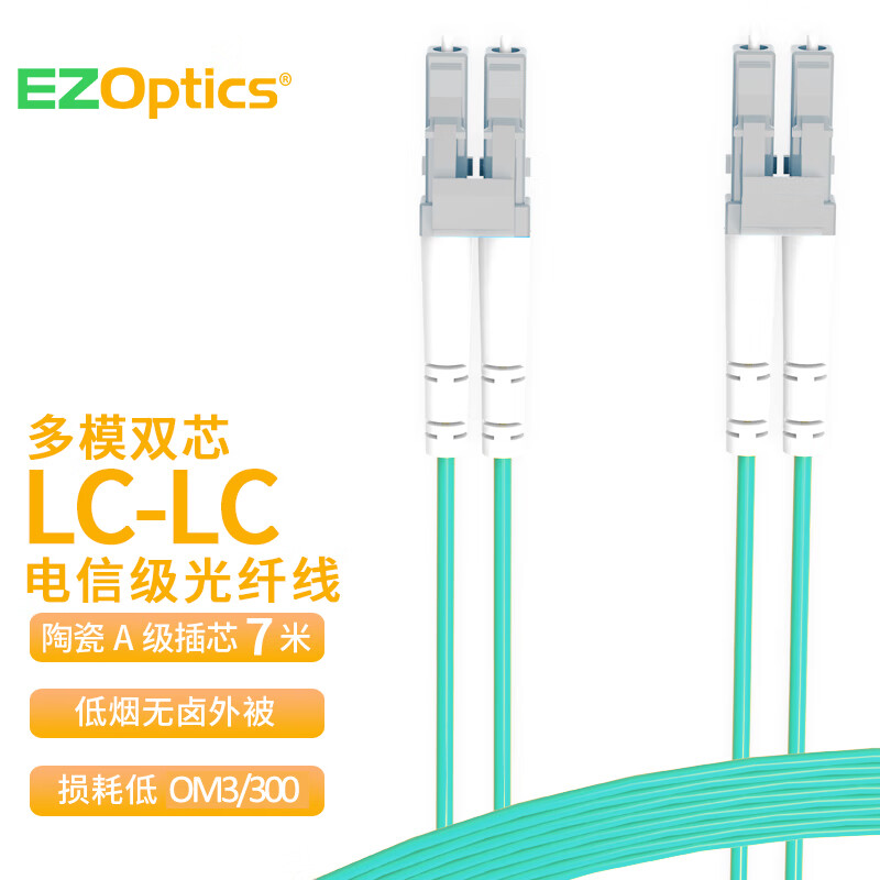 EZOptics三必 多模光纤跳线尾纤LC-LC(PC) 双芯双工Φ2 OM3/300 7米 多模双纤