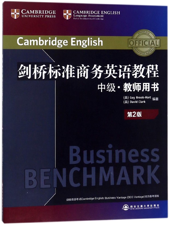 剑桥标准商务英语教程(中级教师用书第2版)(英文版)