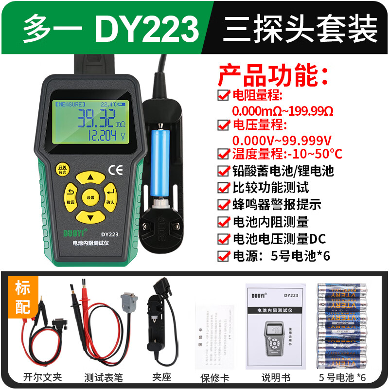 多一（Duoyi）电池内阻检测仪 铅蓄电池测试仪 锂电池内阻检测仪 DY223套装3（探针+测试夹+夹座）
