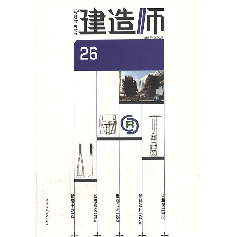 建造师26