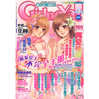 壁花小姐奇遇记 火星少女(第3辑) 郭妮【正版图书,放心购买】