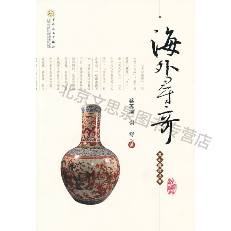 海外寻奇【稀缺图书,放心购买】