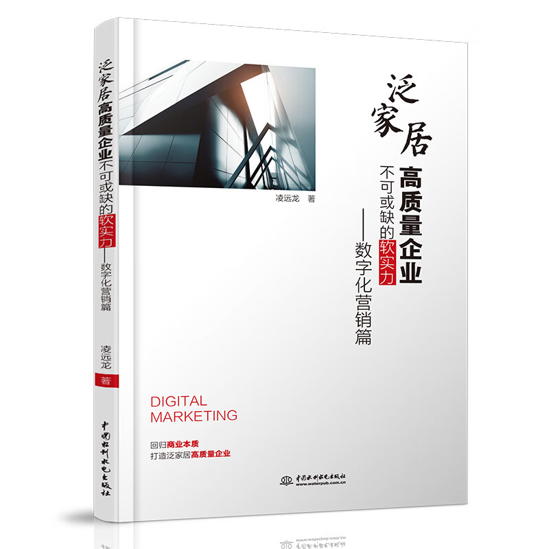 泛家居高质量企业不可或缺的软实力——数字化营销篇