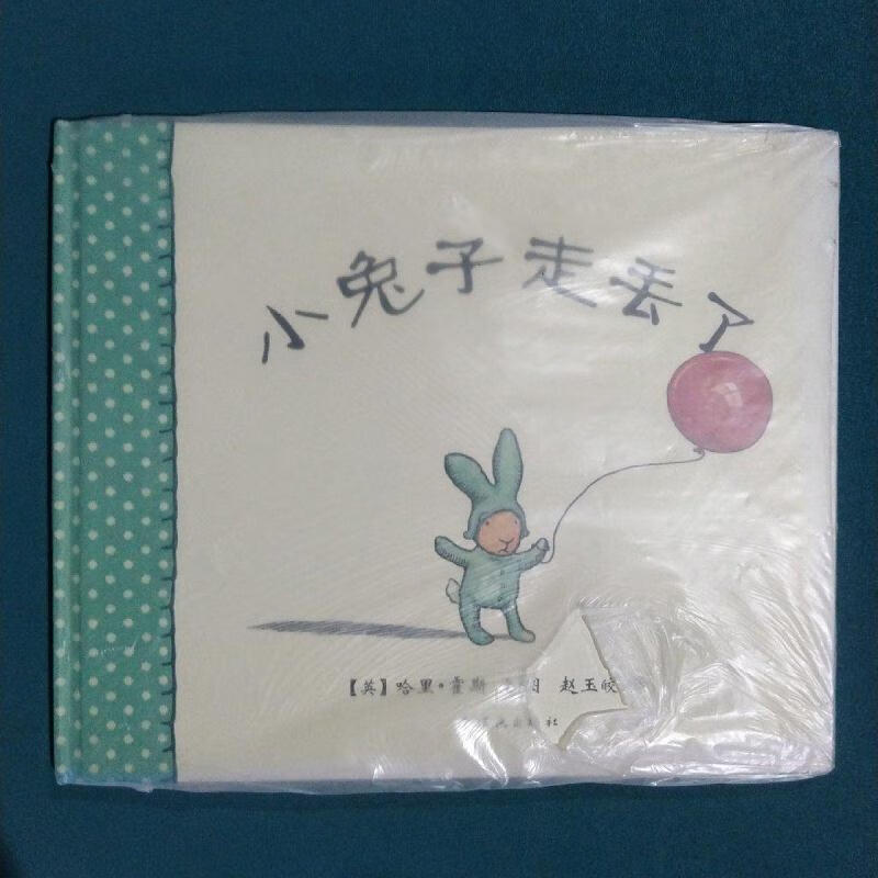 小兔子走丢了赵玉皎连环画出版社