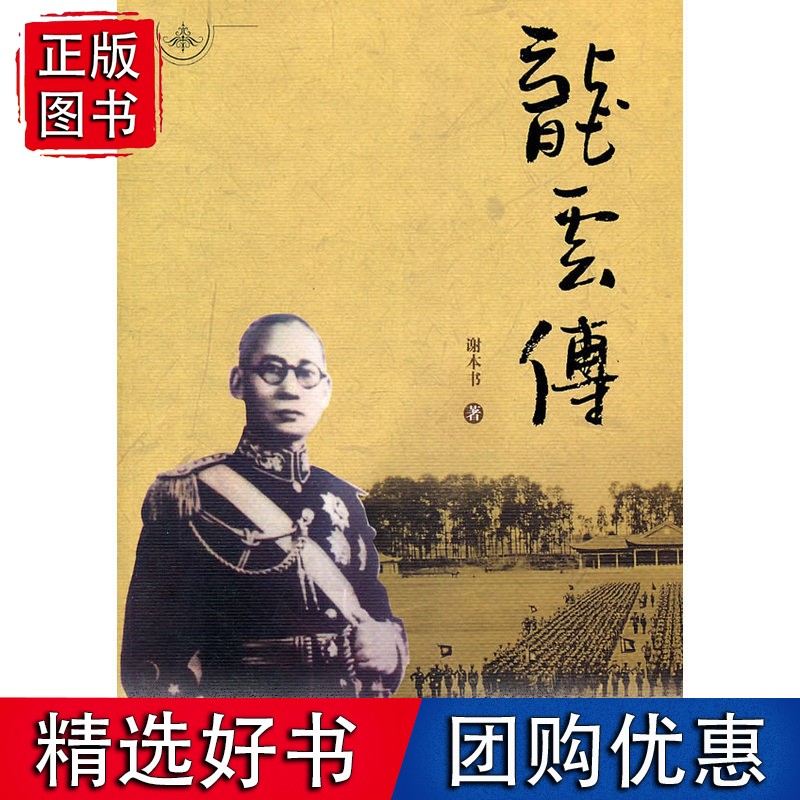 龙云传（平装）