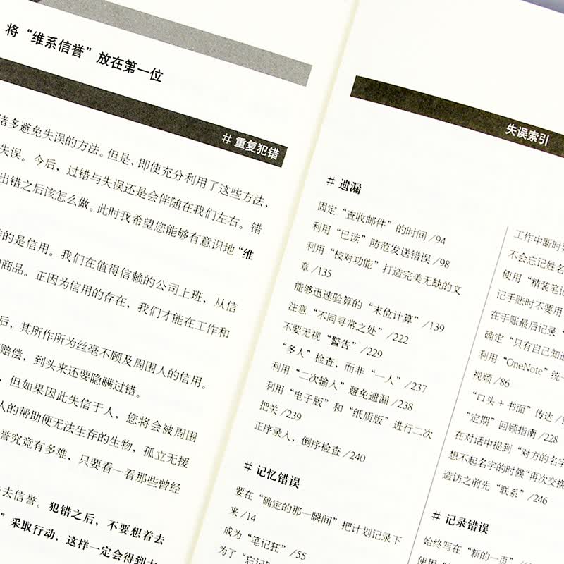 零失误工作法详情图