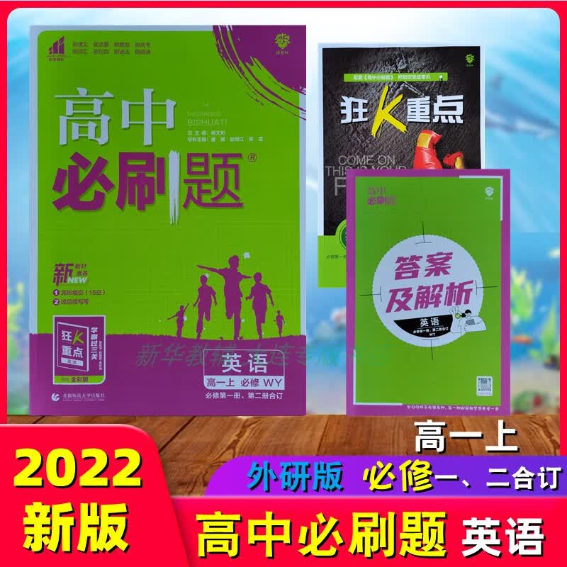 2022高中必刷题英语高一上必修1二2册合订外研完形填空应用文