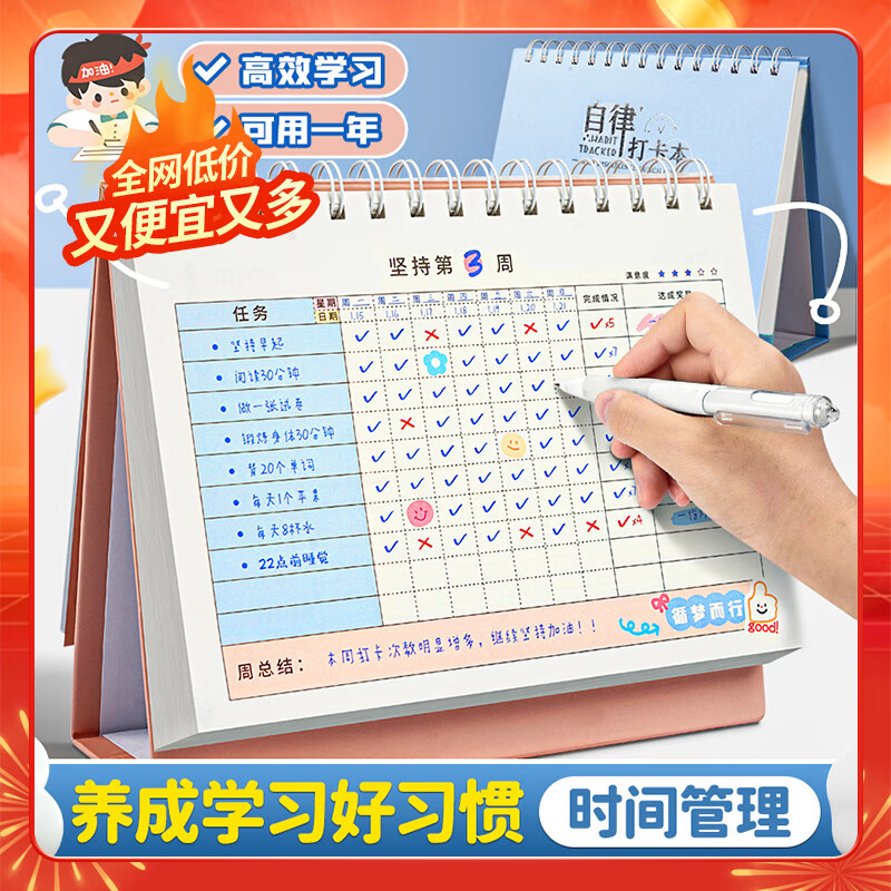 酷小帅 自律打卡本神器学习计划本计划表打卡器习惯养成打卡表自律每日打卡器 千禧粉