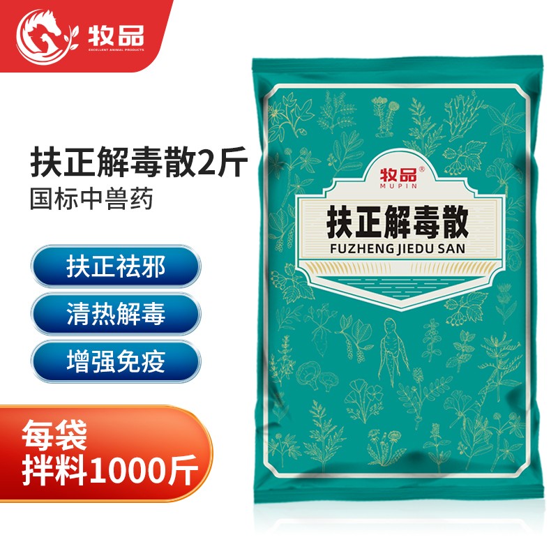 牧品 兽药扶正解毒散中药兽用鸡瘟药禽药抗病毒新城疫猪瘟母猪保健 扶正解毒散【国标中兽药】怎么样,好用不?