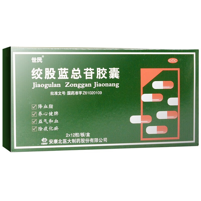 世民 绞股蓝总苷胶囊 60mg*24粒   降血脂  养心健脾  益气和血   除