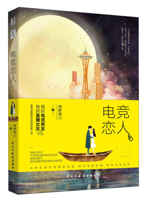 电竞恋人【好书】