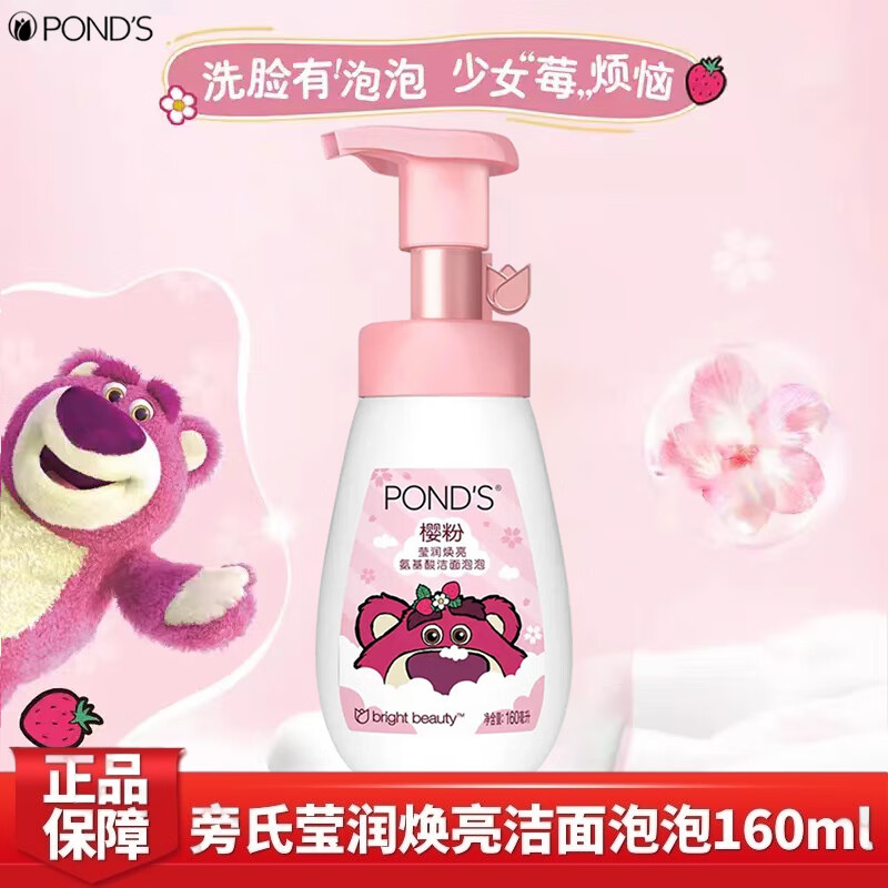 旁氏氨基酸洁面泡泡樱粉莹润焕亮洁面泡泡160ml（新旧包装随机发）