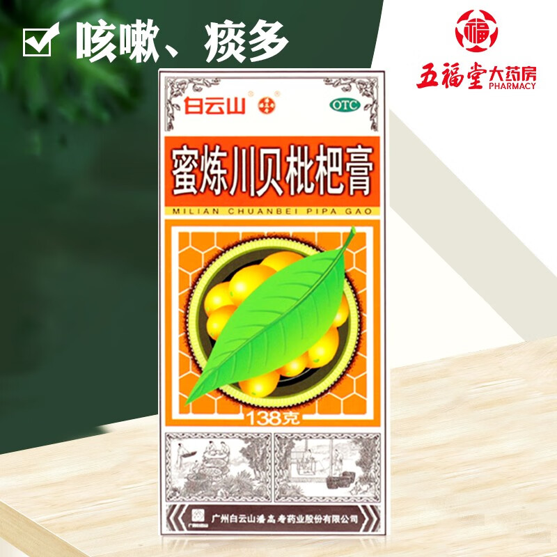 潘高寿蜜炼川贝枇杷膏138g肺燥咳嗽痰多胸闷咽喉痛痒声音沙哑 1盒原品