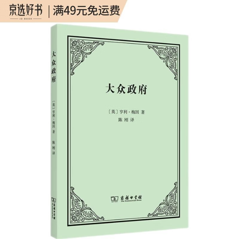 大众政府