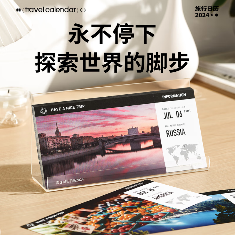 言仓 旅行日历2024年实用风景台历原创机票日历摆件个性生日礼物送女朋友学生情侣礼物 2024旅行日历【环球版】怎么看?