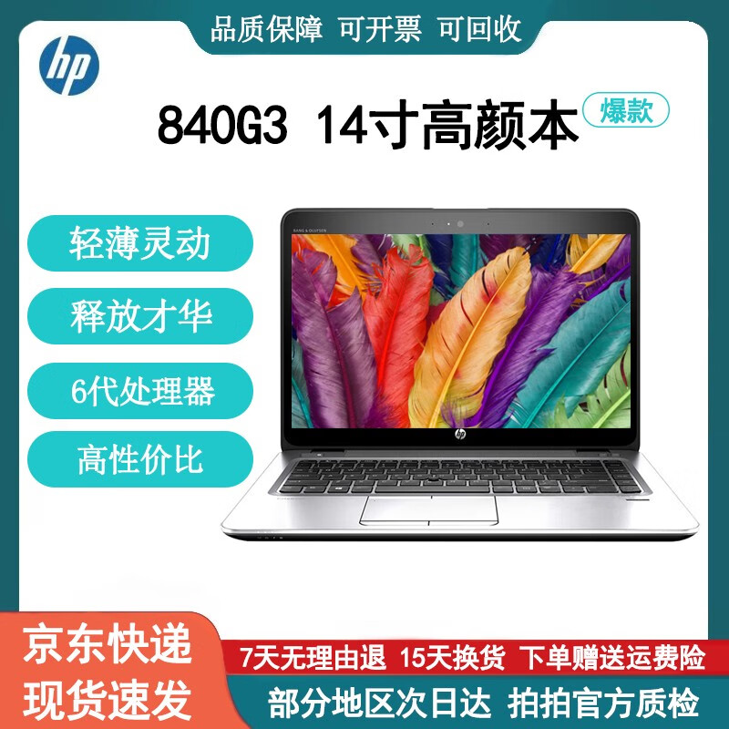 惠普hp 840g3 840g5 i5/i7 14英寸二手笔记本电脑手提电脑游戏商务