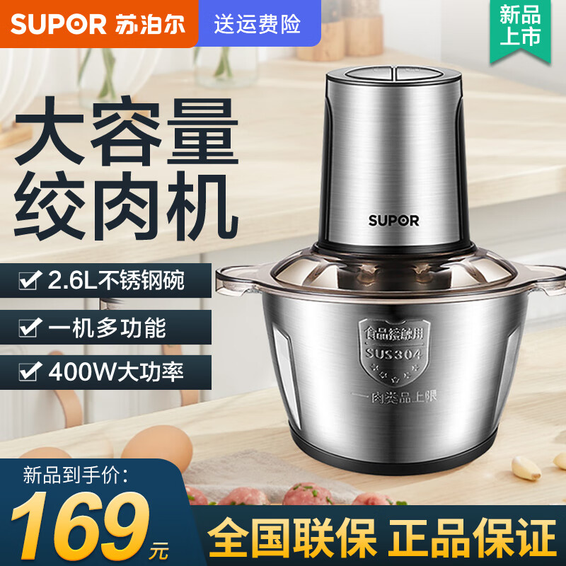 苏泊尔（SUPOR）双刀绞肉机不锈钢料理机全家用2.6L大容量电动绞馅机搅拌机JR18HS-400 2.6L升级双刀绞肉机高性价比高么？