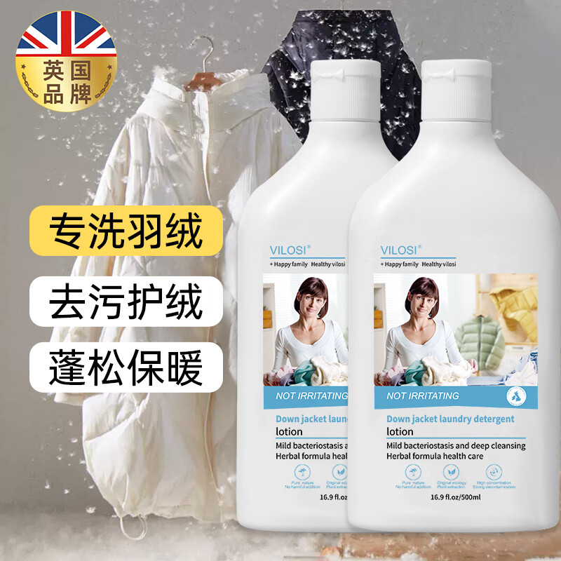 vilosi英国羽绒服清洗剂专用洗衣液500ml*2衣物去油柔顺去污蓬松不伤手