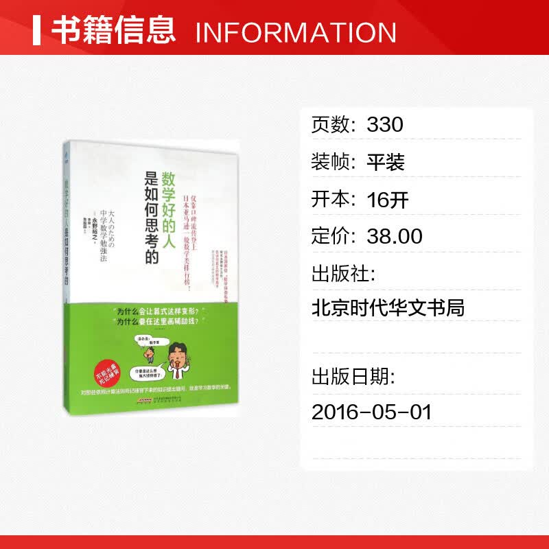 数学好的人是如何思考的 数学学习方法 解决所有数学问题的7个技能 数学解题方法逻辑思维书籍 中小学生数学用到7种思考技巧中小学数书 数学辅导书籍