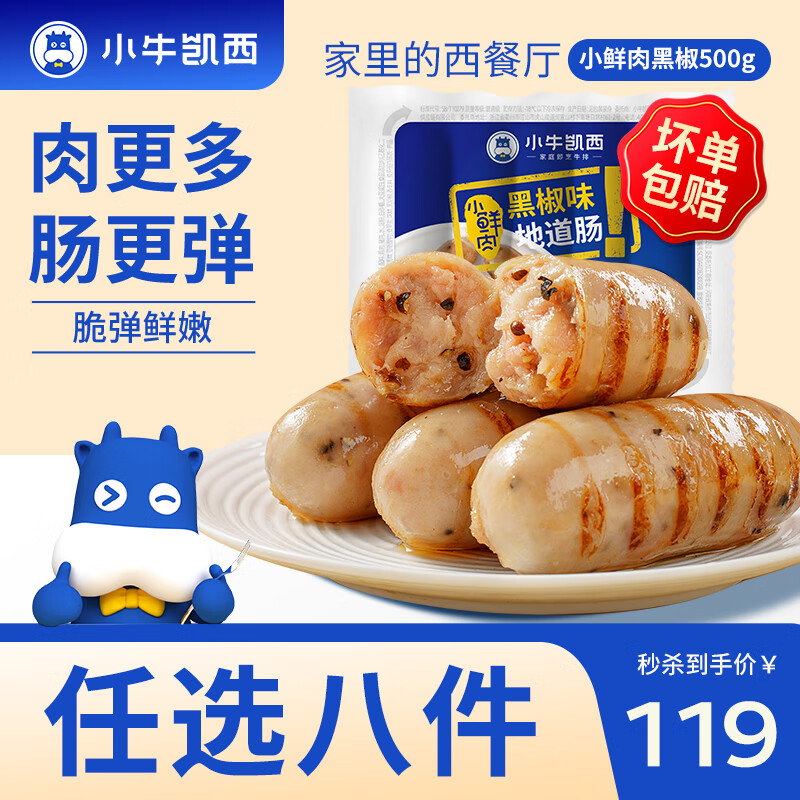 小牛凯西尝鲜套餐超值牛排披萨地道肠蛋挞套装冷冻半成品多种组合 小鲜肉黑椒500g