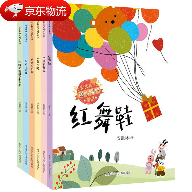 一盏水灯 一块软石头 告别三叶镇 米米的花园 胡桃壳的鞋子和手套