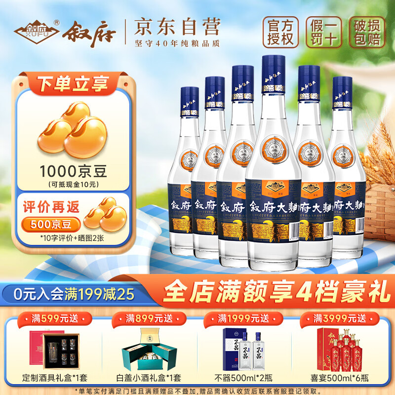 XUFU 叙府 蓝标大曲 52%vol 浓香型白酒 500ml*6瓶 整箱装