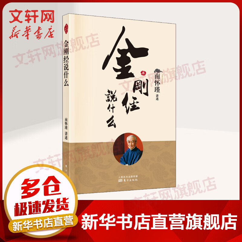 金刚经说什么 图书