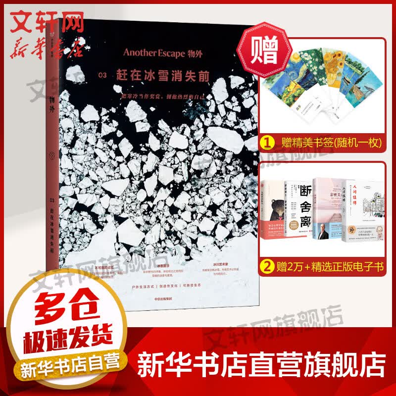 物外 03 赶在冰雪消失前