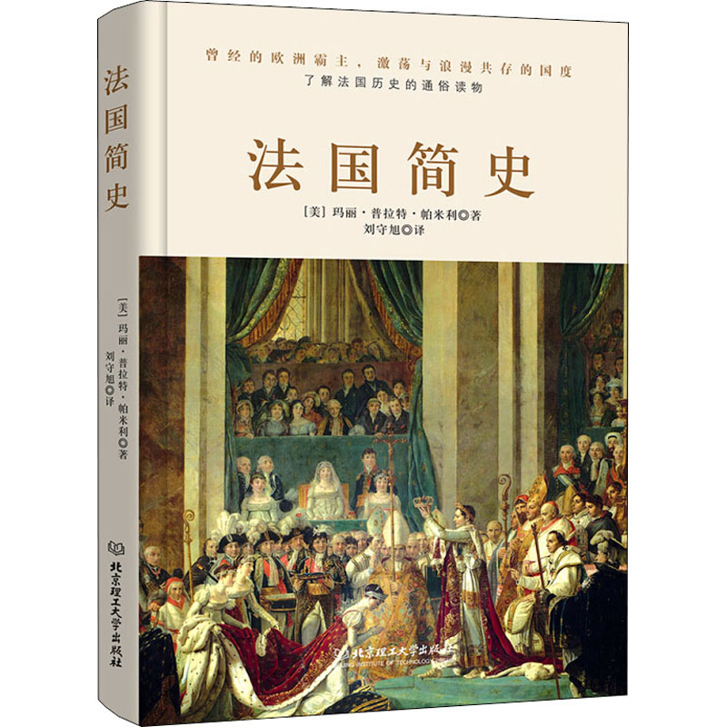 法国简史