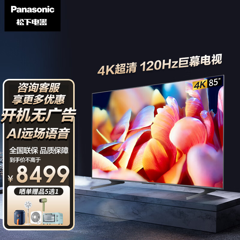 松下（Panasonic）电视机 LX780C系列 4K超清全面屏 120Hz 智能语音 HDMI2.1 杜比视界全景声 彩电 85英寸全面屏 TH-85LX780C