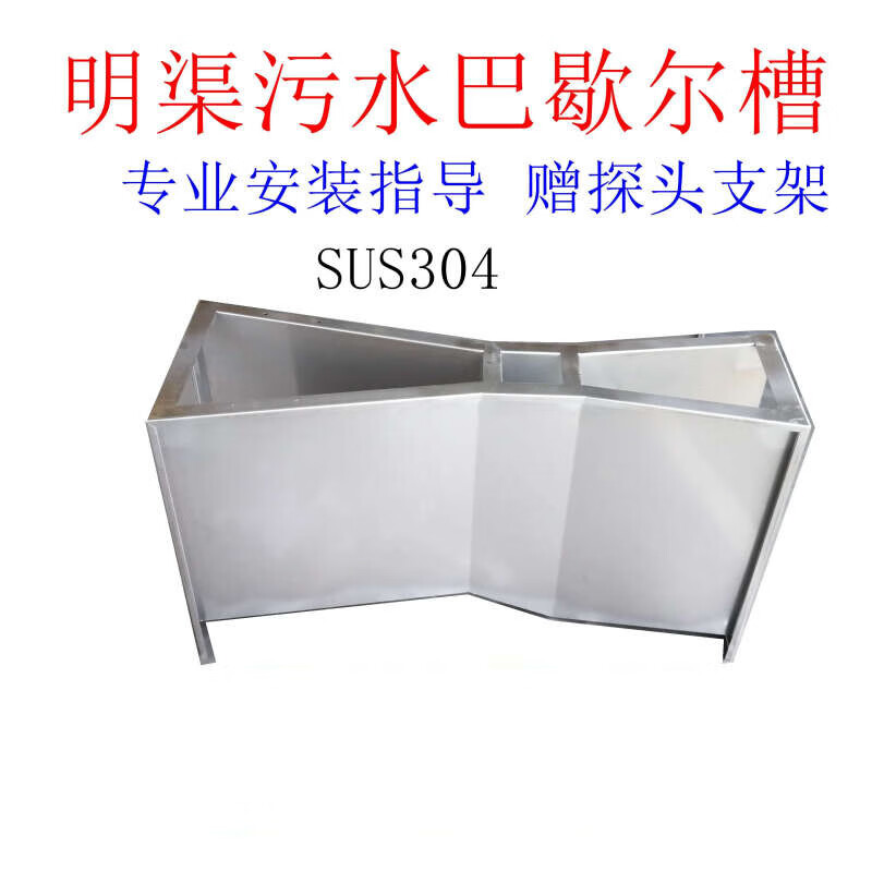 巴歇尔槽超声波明渠流量计304不锈钢(76型)3号巴氏计量流量水槽 3号巴