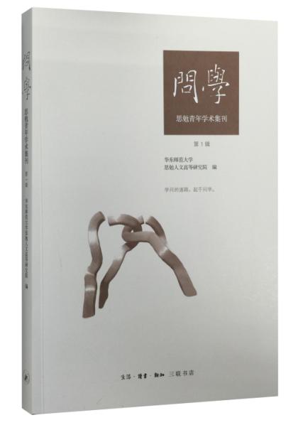问学