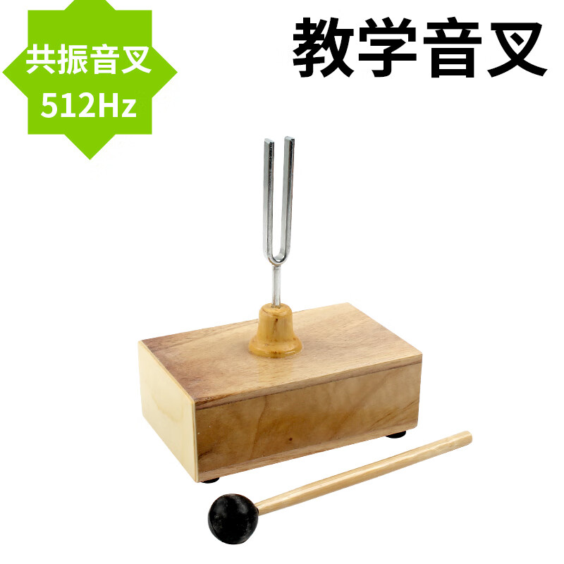音叉教学实验器材套装 初中物理声学传播声波震动振动实验440hz共振