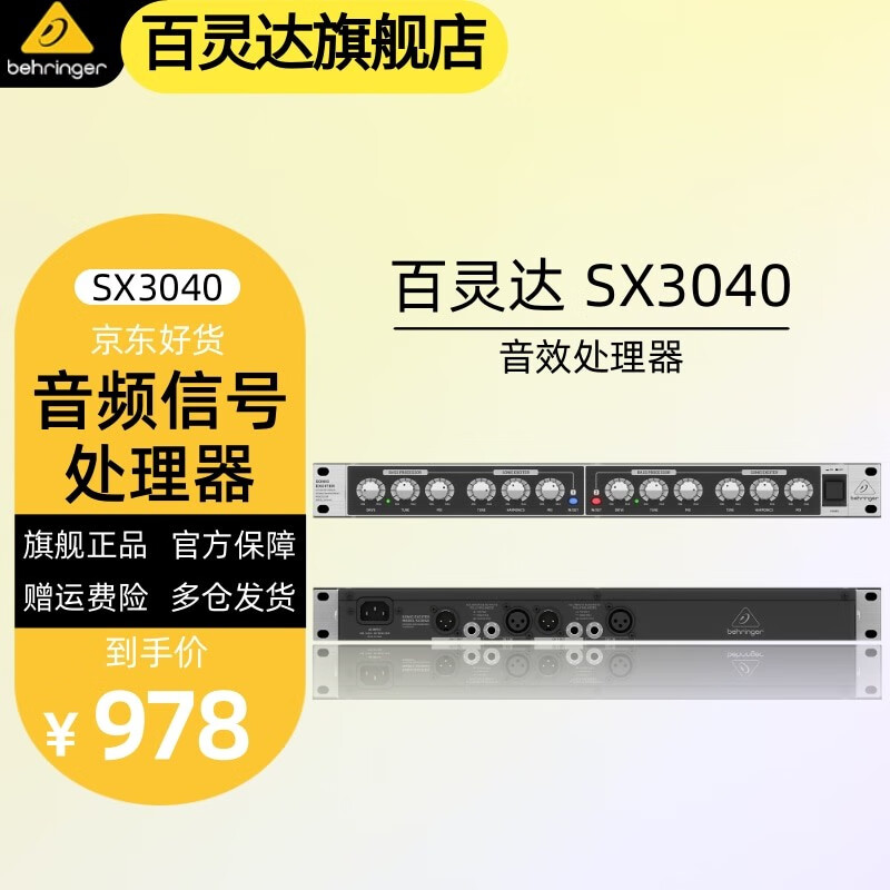 behringer 百灵达 sx3040 机架式音效激励器高频处理器混音旋钮