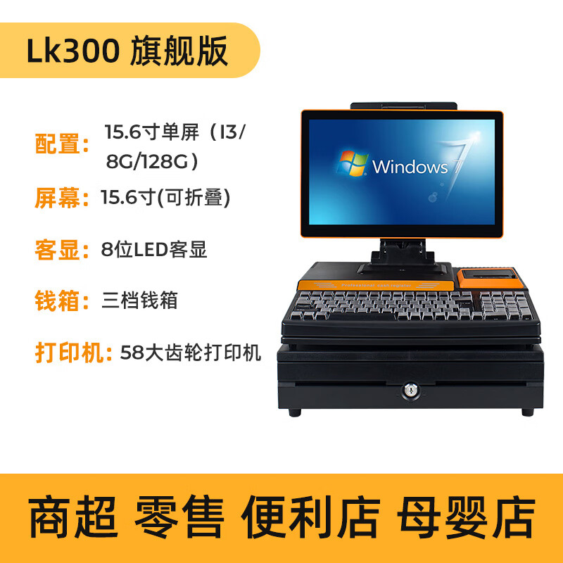 商谊 15.6英寸智能电脑收银机一体机 超市零售便利店母婴文具水果服装奶茶店自助收款机 K300单屏【8G+128G】官方标配