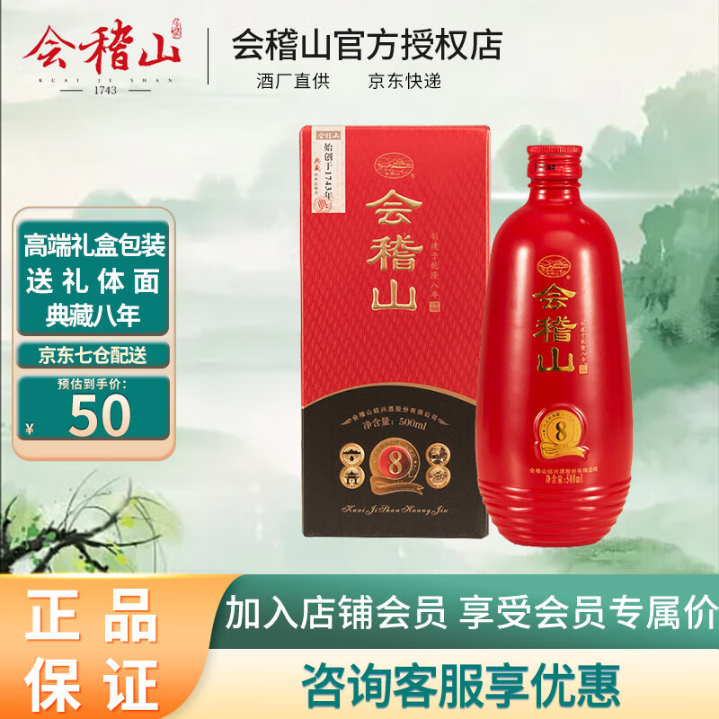 会稽山 绍兴黄酒 典藏八年 半干型 花雕酒 糯米酒 八年陈酿 半干型