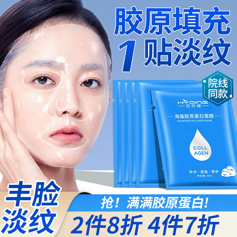 AuBerFay海藻胶原蛋白面膜补水保湿抗皱淡化细纹男女士面膜提拉紧致150ml