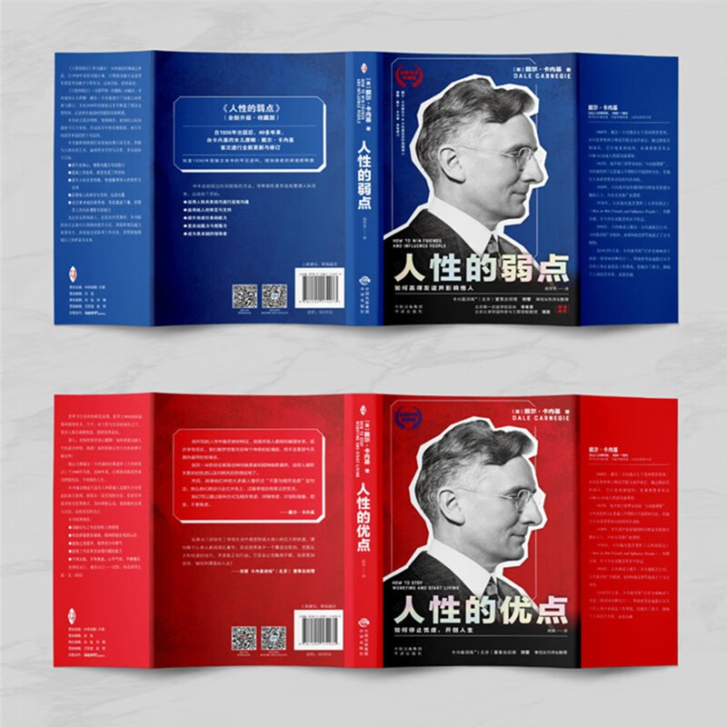 人性的弱点 全新升级 收藏版详情图