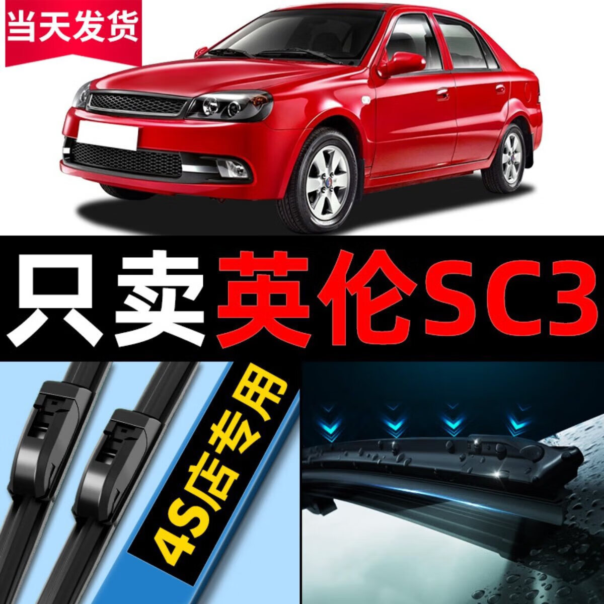 旭杉斯青春还在适用吉利英伦sc313雨刮器原厂14款13汽车雨刷片胶条s