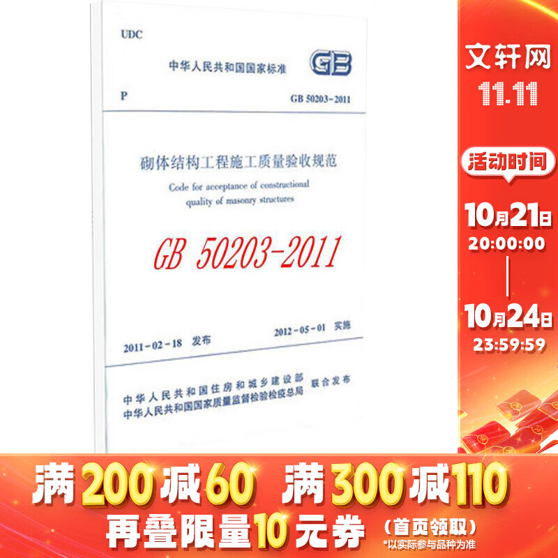 gb50203一2011规范pdf